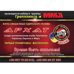 Спортивный клуб боевых искусств АРХАТ - MMA