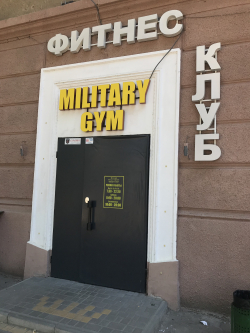 Фитнес Клуб "Military Gym Gold" - Одесса, Тренажерные залы