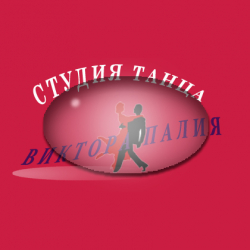 Школа танца Виктора Палия АКАДЕМИЯ АСТУ - Сальса